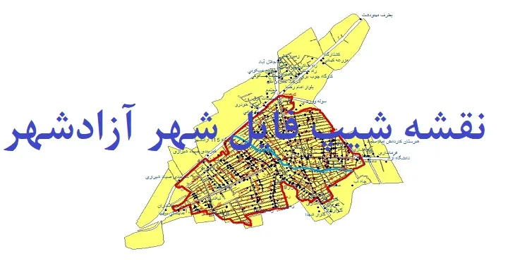 دانلود نقشه های شیپ فایل شهر آزادشهر