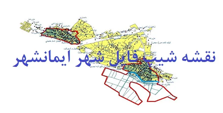 دانلود نقشه های شیپ فایل شهر ایمانشهر