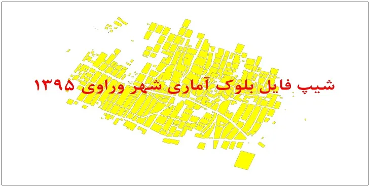 نقشه شیپ فایل بلوک آماری شهر وراوی سال 1395 + فايل اكسل