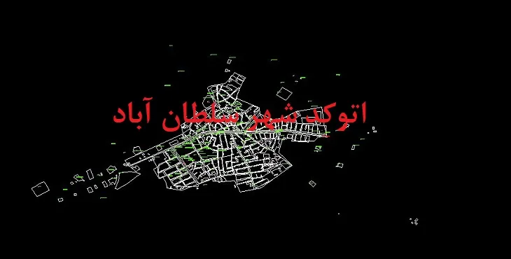 دانلود نقشه اتوکد شهر سلطان آباد شهرستان خوشاب