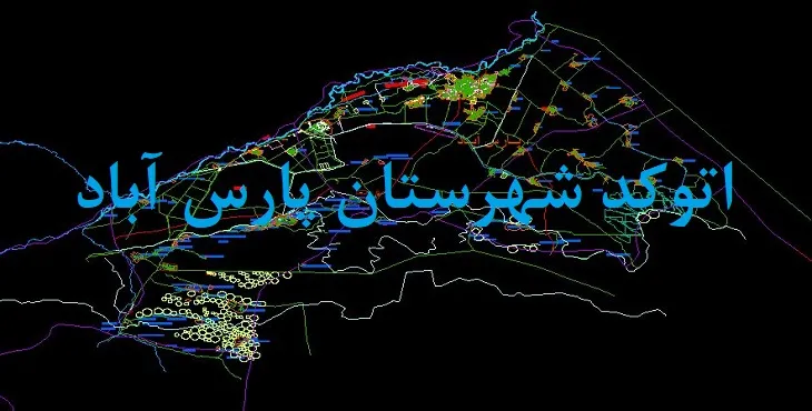 نقشه اتوکد شهرستان پارس آباد با جزئیات کامل