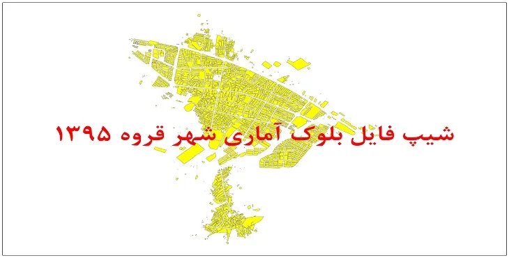 نقشه شیپ فایل بلوک آماری شهر قروه سال 1395 + فايل اكسل
