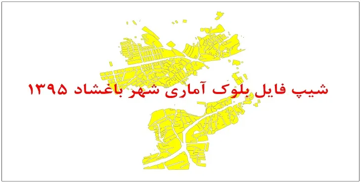 نقشه شیپ فایل بلوک آماری شهر باغشاد سال 1395 + فايل اكسل