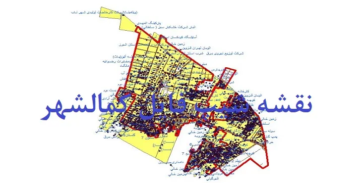 دانلود نقشه های شیپ فایل کمالشهر