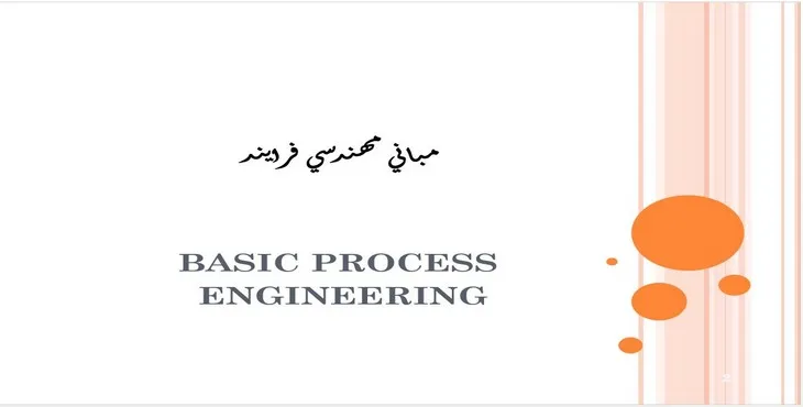 دانلود پاورپوینت مبانی مهندسی فرآيند