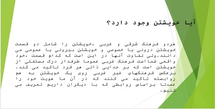 دانلود پاورپوینت آیا خویشتن وجود دارد؟