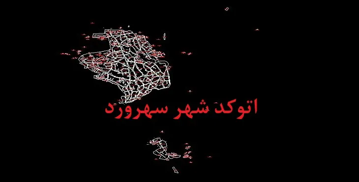 دانلود نقشه اتوکد شهر سهرورد
