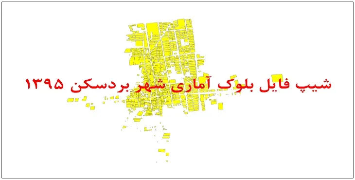 نقشه شیپ فایل بلوک آماری شهر بردسکن سال 1395 + فايل اكسل