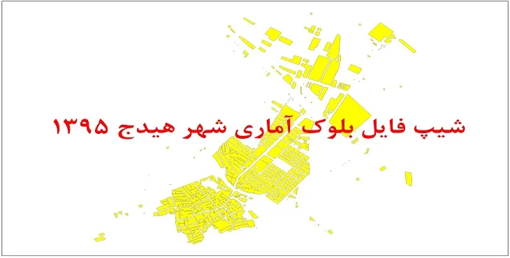 نقشه شیپ فایل بلوک آماری شهر هیدج سال 1395 + فايل اكسل