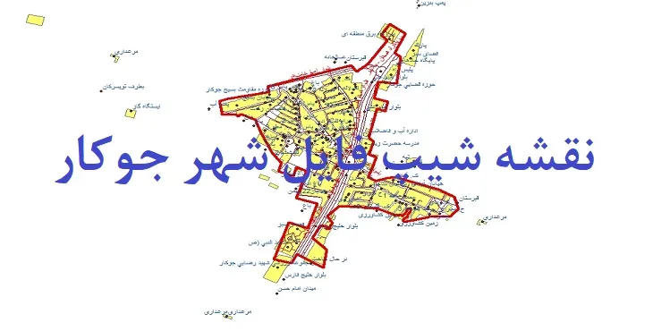 دانلود نقشه های شیپ فایل شهر جوکار