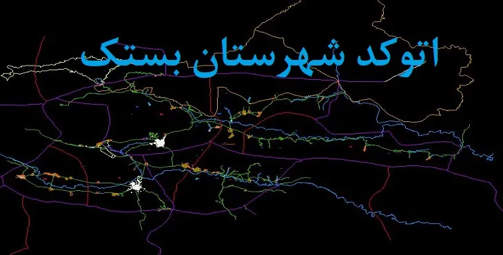 نقشه اتوکد شهرستان بستک با جزئیات کامل