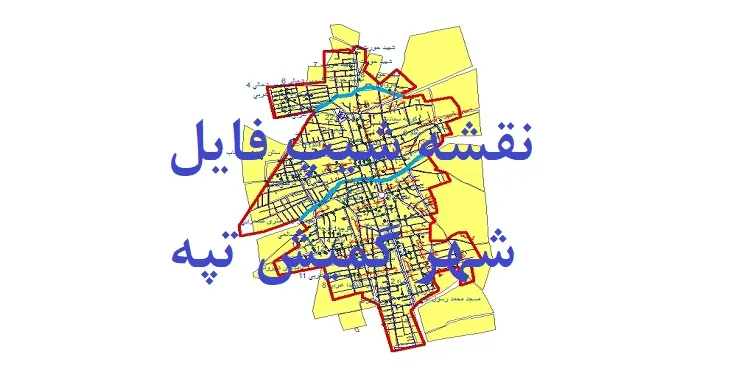 دانلود نقشه های شیپ فایل شهر گمیش تپه