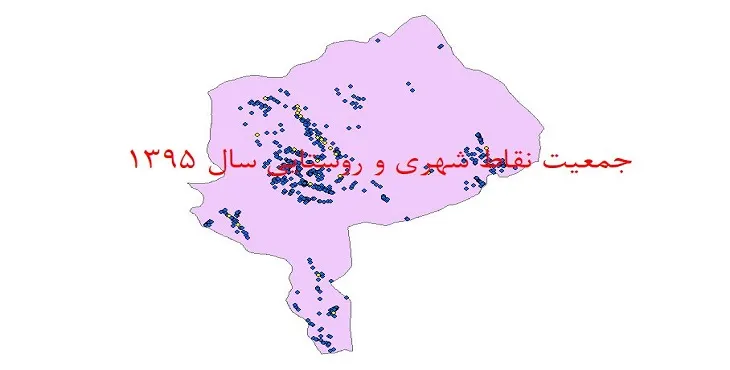 دانلود نقشه شیپ فایل جمعیت نقاط شهری و روستایی استان یزد سال 1395