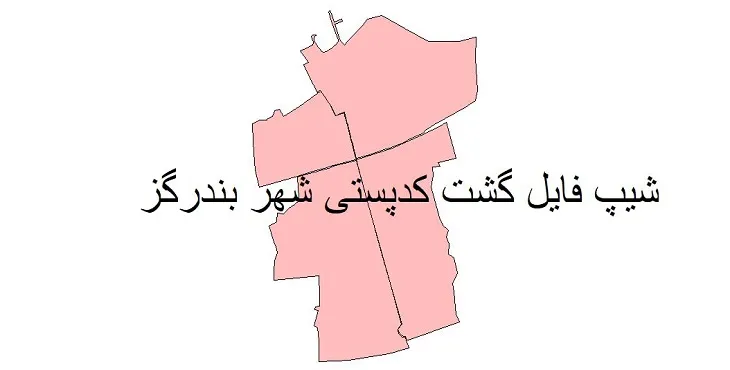 دانلود نقشه شیپ فایل کدپستی شهر بندر گز
