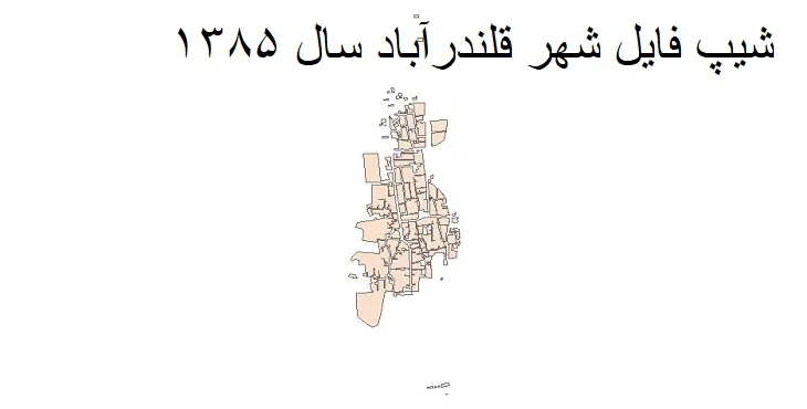 دانلود شیپ فایل بلوک آماری شهر قلندرآباد