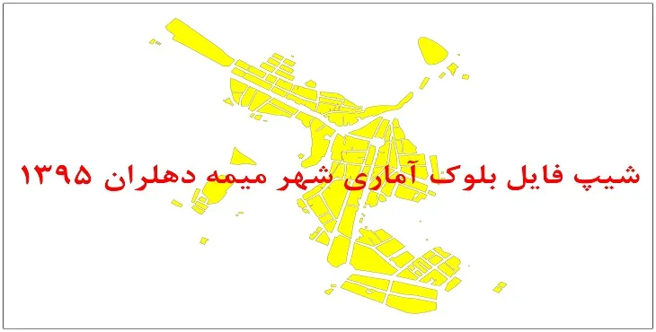 نقشه شیپ فایل بلوک آماری شهر میمه دهلران سال 1395 + فايل اكسل