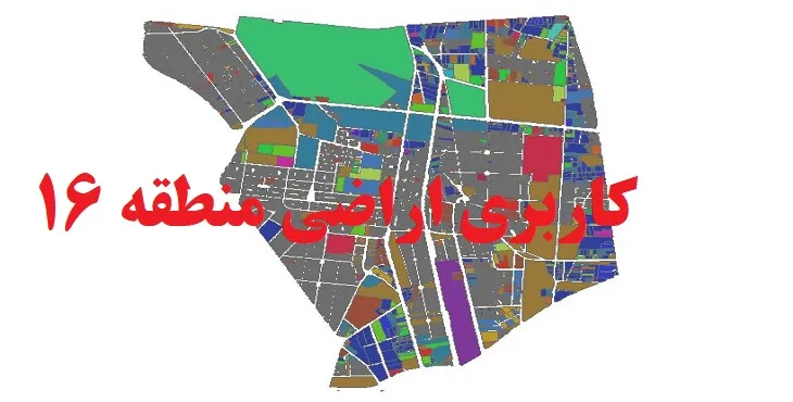 دانلود جدیدترین نقشه شیپ فایل کاربری اراضی منطقه 16 شهر تهران