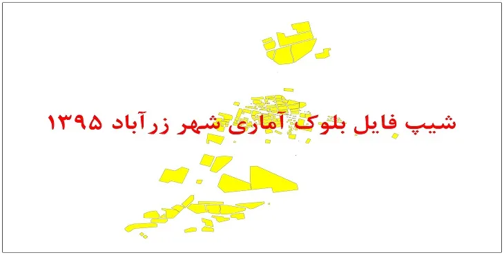 نقشه شیپ فایل بلوک آماری شهر زرآباد سیستان سال 1395 + فايل اكسل