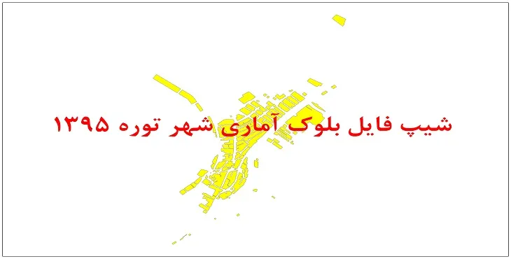 نقشه شیپ فایل بلوک آماری شهر توره سال 1395 + فايل اكسل