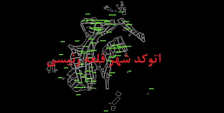 دانلود نقشه اتوکد شهر قلعه رئیسی
