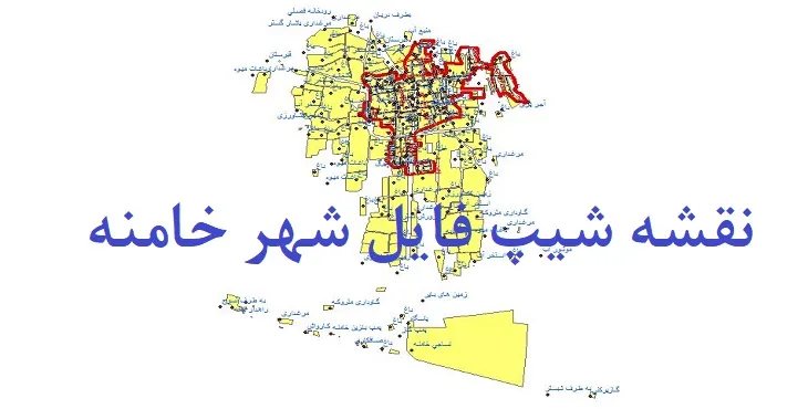 دانلود نقشه های شیپ فایل شهر خامنه