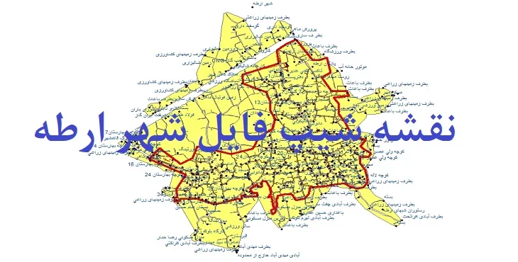 دانلود نقشه های شیپ فایل شهر ارطه