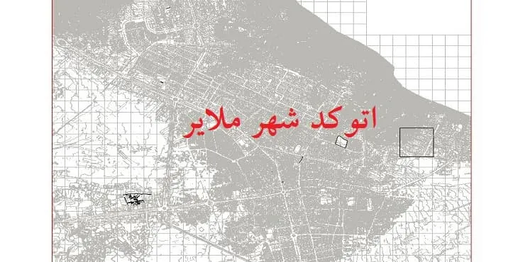 دانلود نقشه اتوکد (Autocad) شهر ملایر