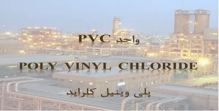 دانلود پاورپوینت واحد PVC