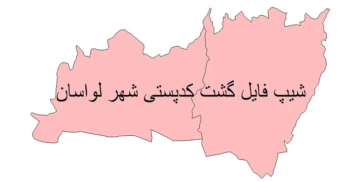 دانلود نقشه شیپ فایل کدپستی شهر لواسان