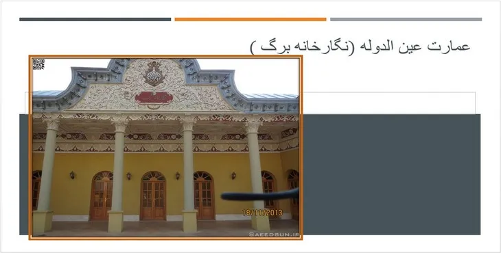 دانلود پاورپوینت عمارت عین الدوله
