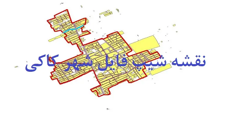دانلود نقشه های شیپ فایل شهر کاکی
