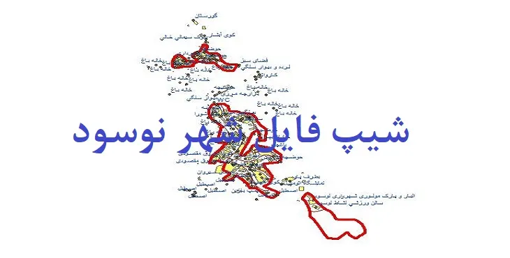 دانلود نقشه های شیپ فایل شهر نوسود