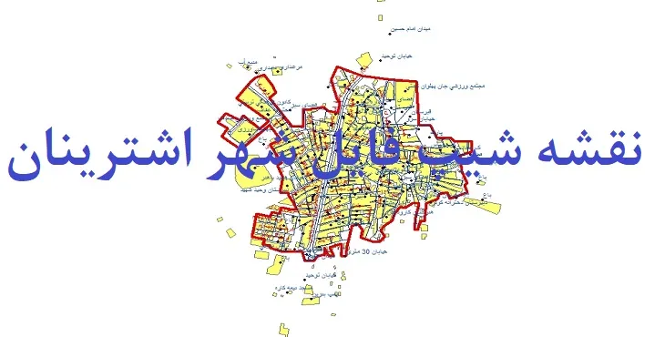 دانلود نقشه های شیپ فایل شهر اشترینان