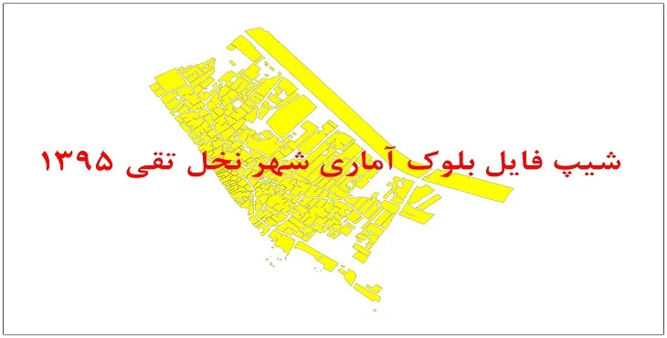 نقشه شیپ فایل بلوک آماری شهر نخل تقی سال 1395 + فايل اكسل
