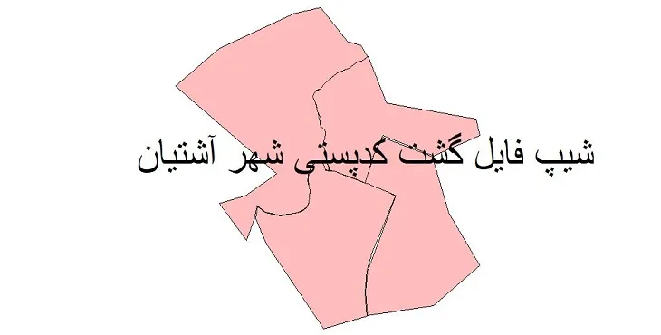 دانلود نقشه شیپ فایل کدپستی شهر آشتیان