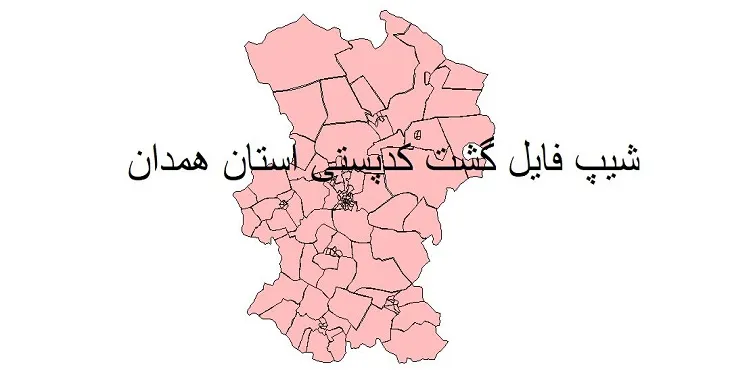 دانلود نقشه شیپ فایل کدپستی استان همدان