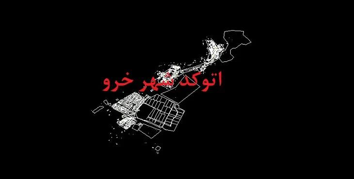 دانلود نقشه اتوکد شهر خرو