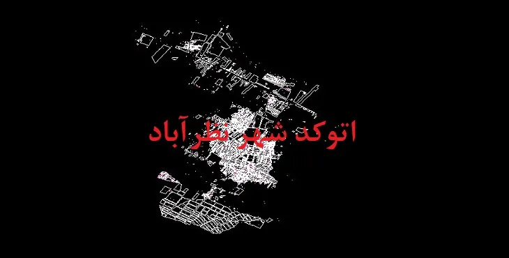 دانلود نقشه اتوکد شهر نظرآباد