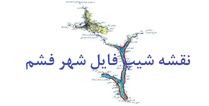 دانلود نقشه های شیپ فایل شهر فشم