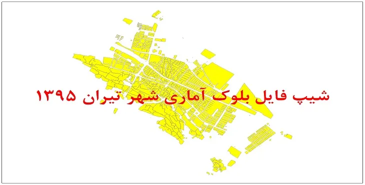نقشه شیپ فایل بلوک آماری شهر تیران سال 1395 + فايل اكسل