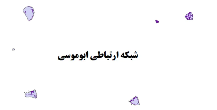 جدیدترین نقشه شیپ فایل راه های شهرستان ابوموسی + PDF