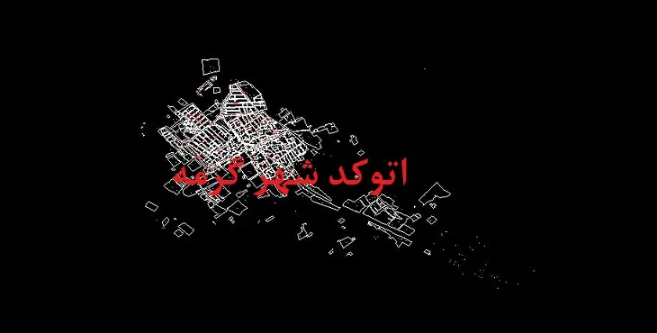 دانلود نقشه اتوکد شهر گرمه