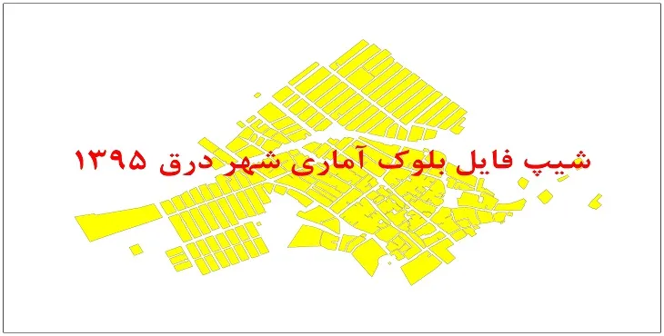 نقشه شیپ فایل بلوک آماری شهر درق سال 1395 + فايل اكسل