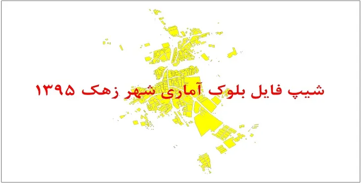 نقشه شیپ فایل بلوک آماری شهر زهک سال 1395 + فايل اكسل