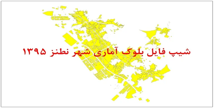 نقشه شیپ فایل بلوک آماری شهر نطنز سال 1395 + فايل اكسل