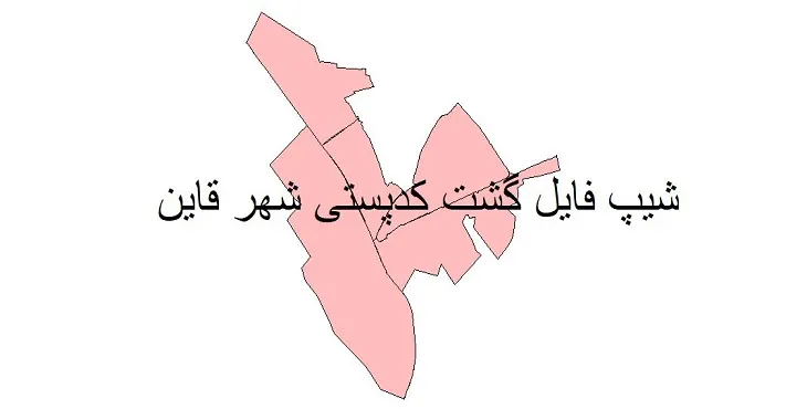 دانلود نقشه شیپ فایل کدپستی شهر قائن