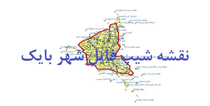 دانلود نقشه های شیپ فایل شهر بایک