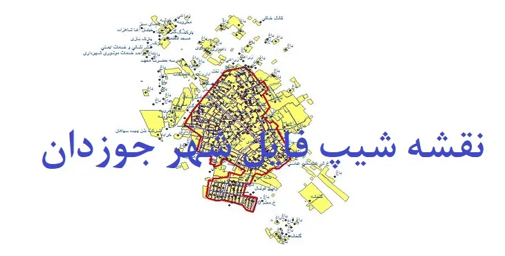 دانلود نقشه های شیپ فایل شهر جوزدان