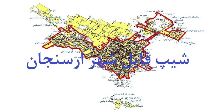 دانلود نقشه های شیپ فایل شهر ارسنجان