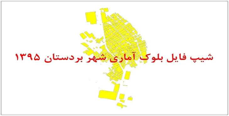 نقشه شیپ فایل بلوک آماری شهر بردستان سال 1395 + فايل اكسل